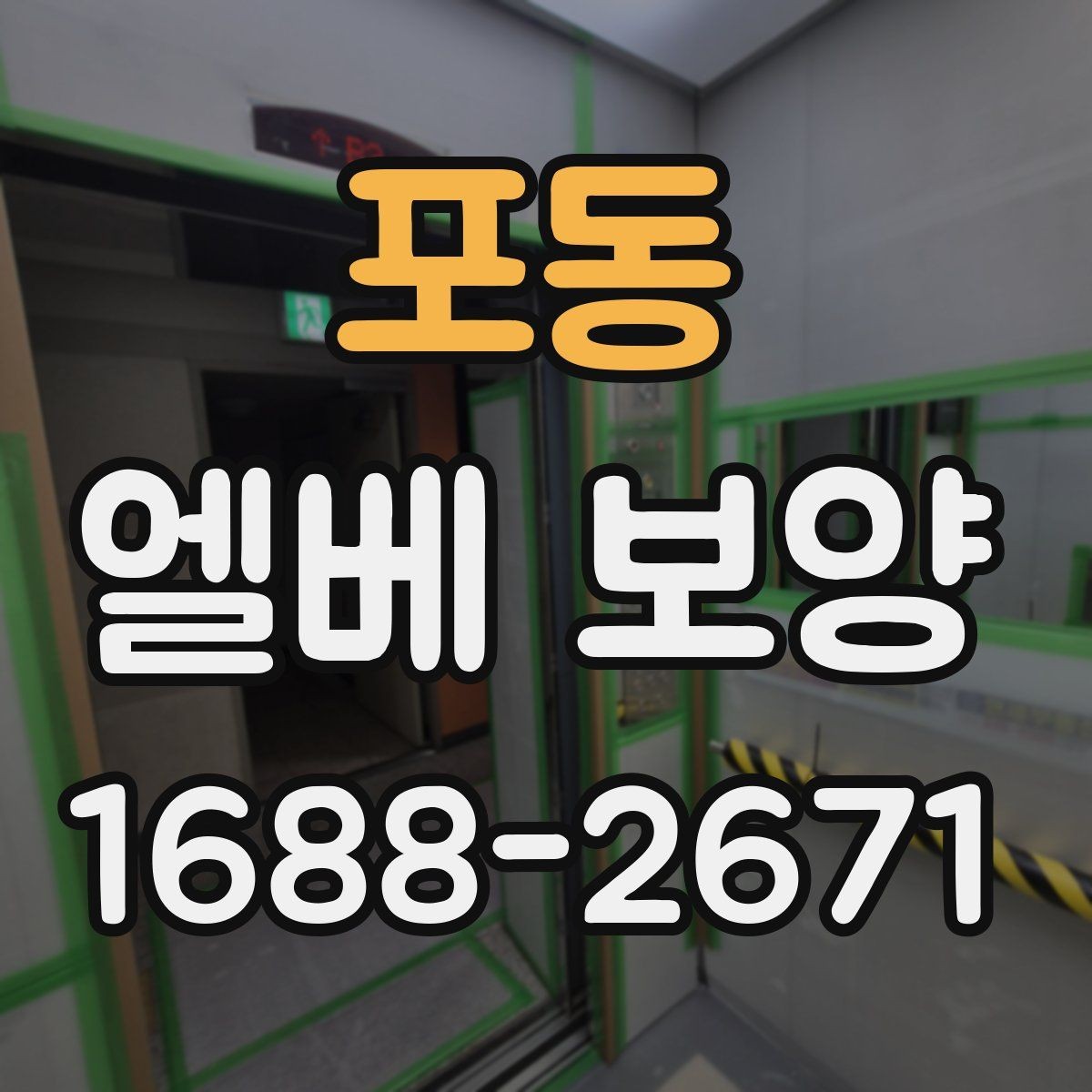 포동 엘베 보양 목재 마감면에 맞춘 마찰 관리 기준