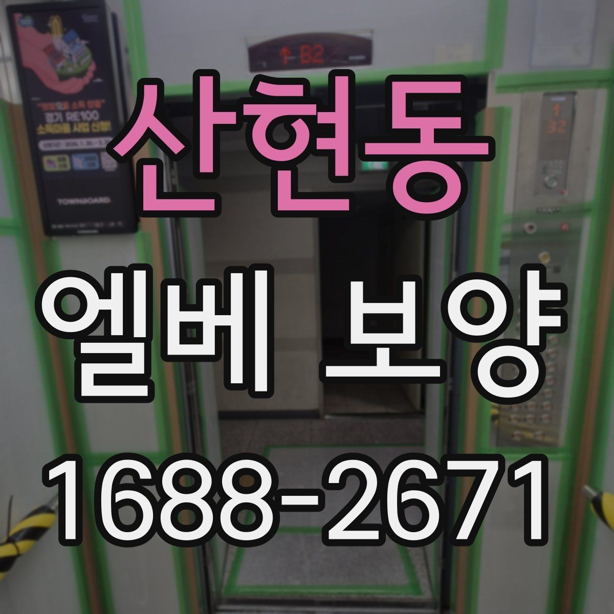 산현동 엘베 보양 습도 높은 현장에서 자재가 틀어지지 않게 하는 법