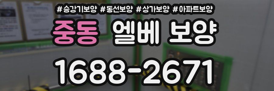 중동 엘베 보양