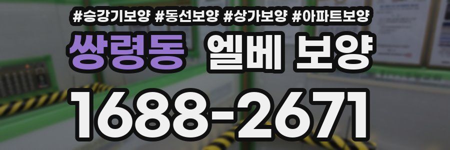 쌍령동 엘베 보양
