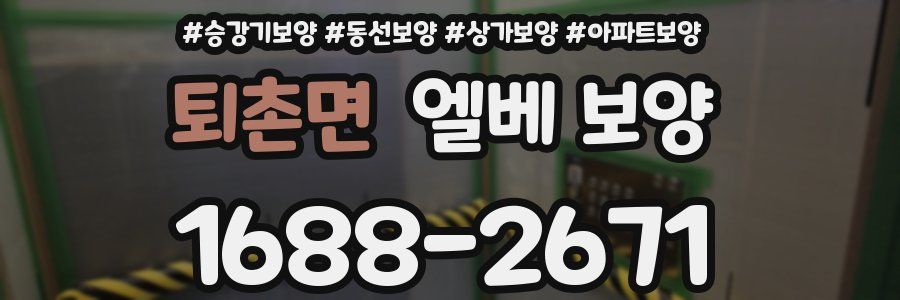 퇴촌면 엘베 보양