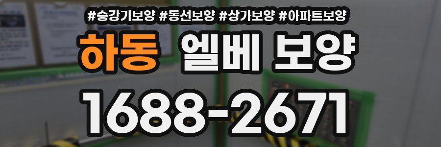 하동 엘베 보양