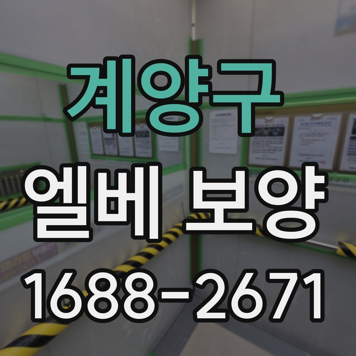 계양구 엘베 보양 목재 마감면에 맞춰 마찰을 줄이는 방법