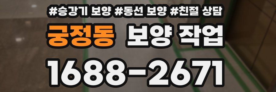 궁정동 보양 작업