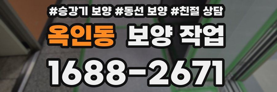 옥인동 보양 작업