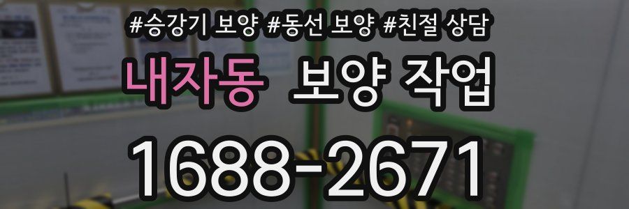 내자동 보양 작업