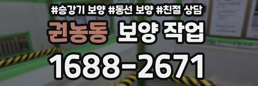권농동 보양 작업