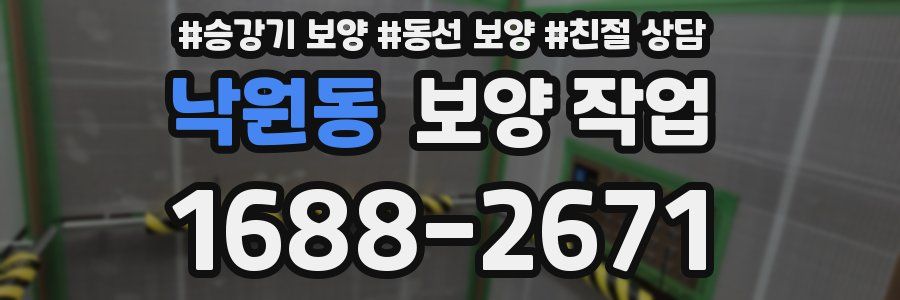 낙원동 보양 작업