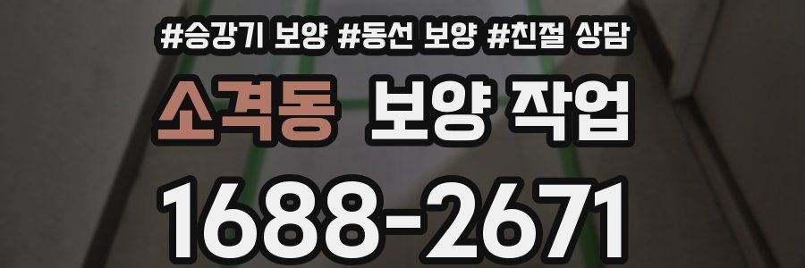 소격동 보양 작업