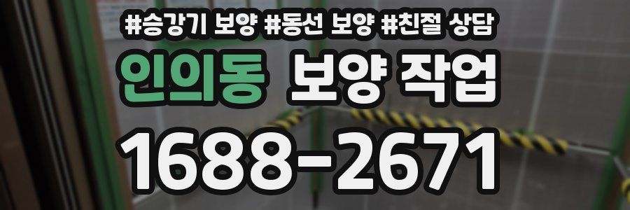 인의동 보양 작업