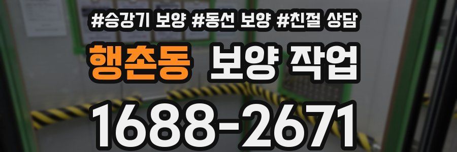 행촌동 보양 작업