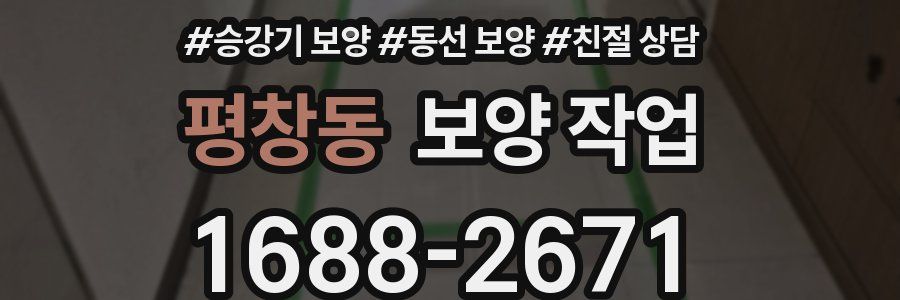 평창동 보양 작업