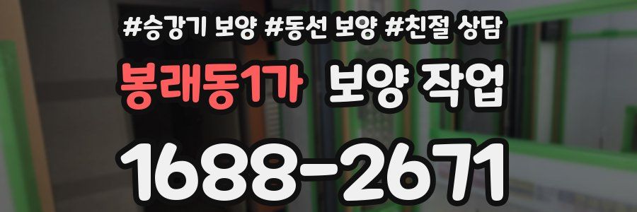 봉래동1가 보양 작업