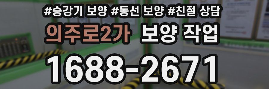 의주로2가 보양 작업