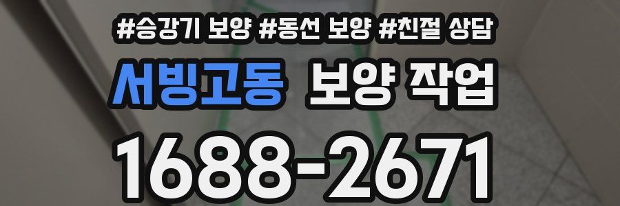 서빙고동 보양 작업