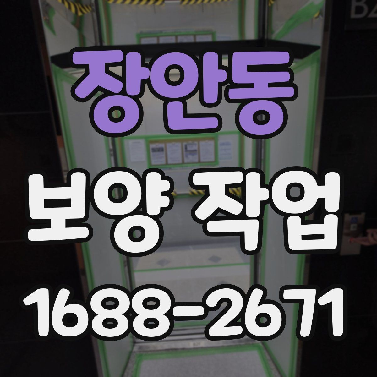 장안동 보양 작업 계획을 세울 때 흔한 실수