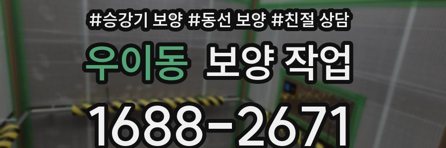 우이동 보양 작업