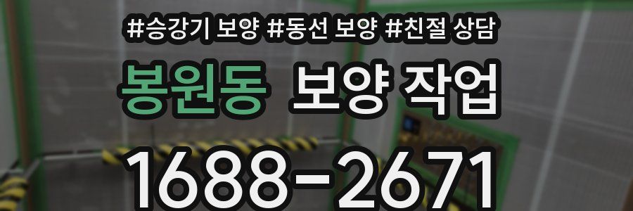 봉원동 보양 작업