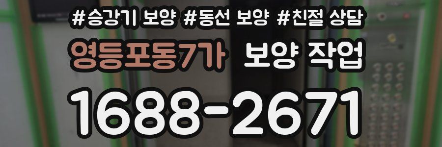 영등포동7가 보양 작업