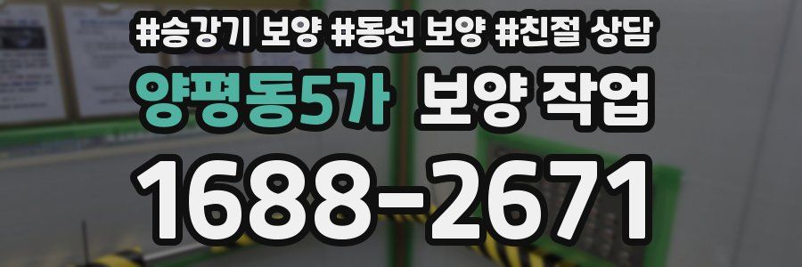 양평동5가 보양 작업