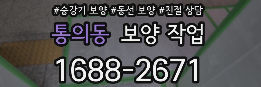 통의동 보양 작업