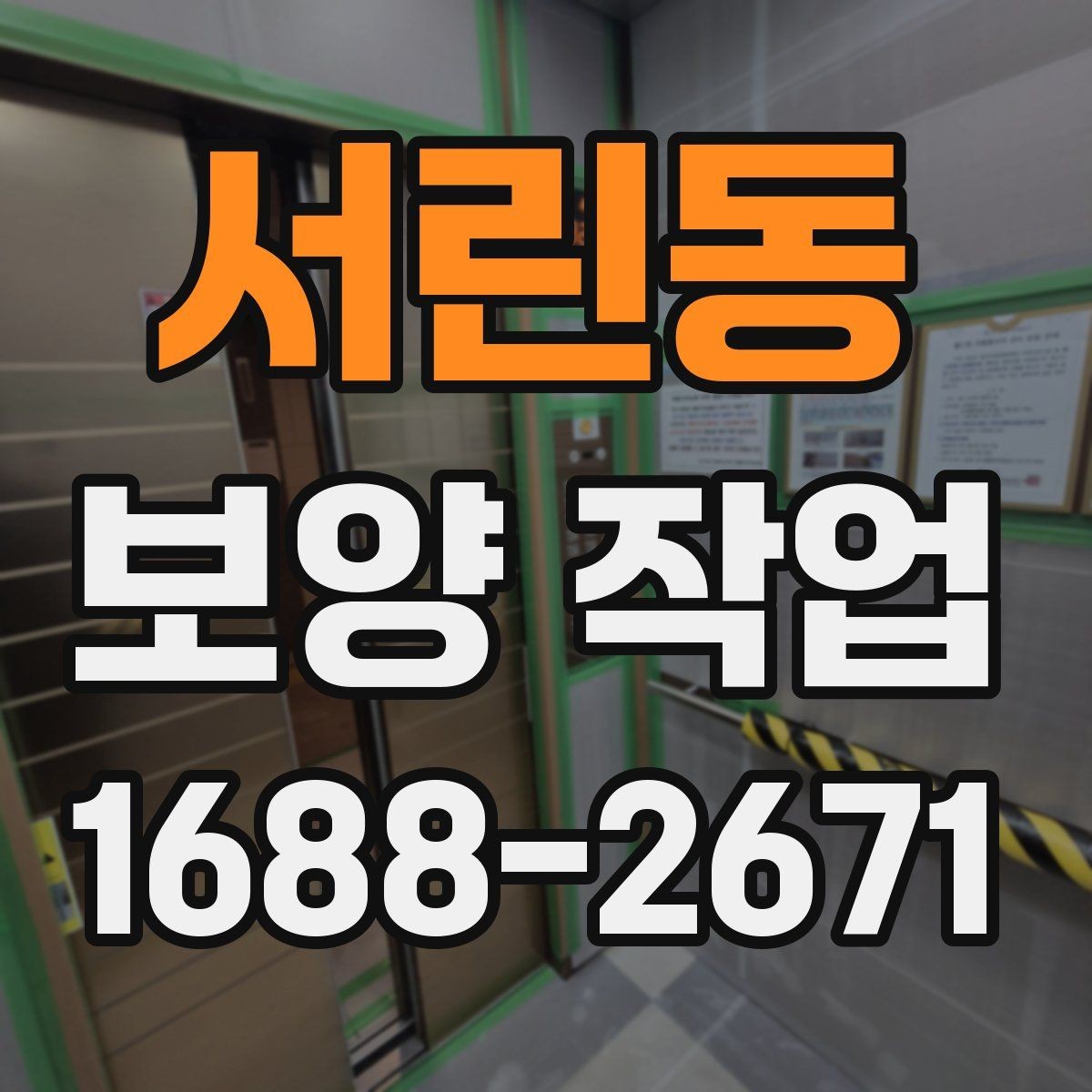 서린동 보양 작업 관련 비용 산정 방식 이해하기