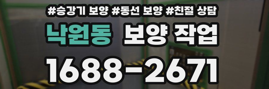낙원동 보양 작업