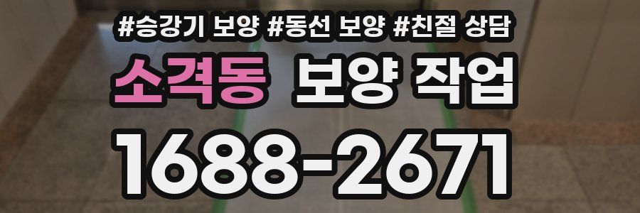 소격동 보양 작업