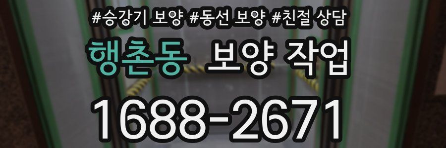 행촌동 보양 작업