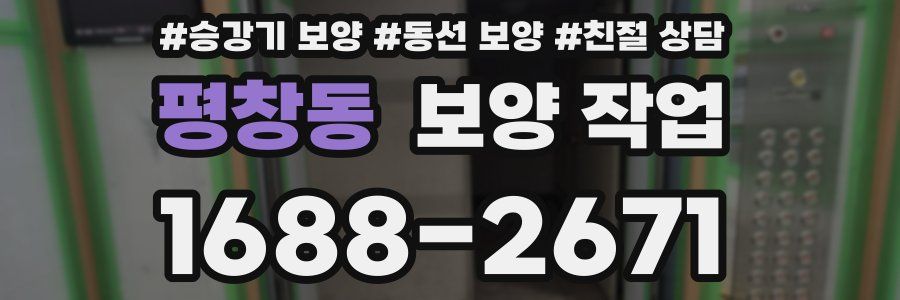 평창동 보양 작업