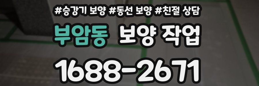부암동 보양 작업