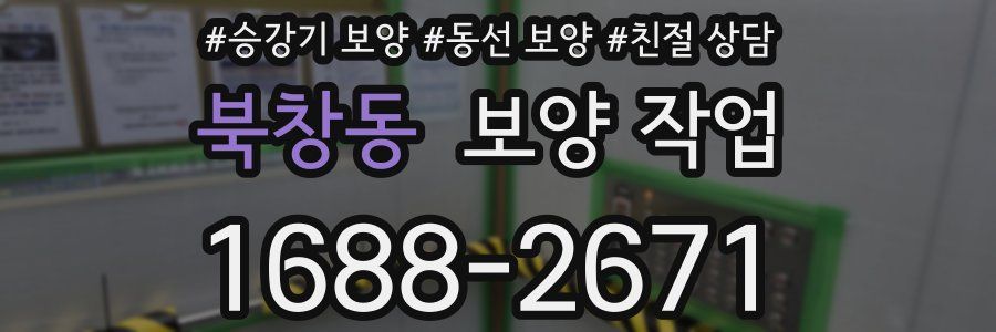 북창동 보양 작업