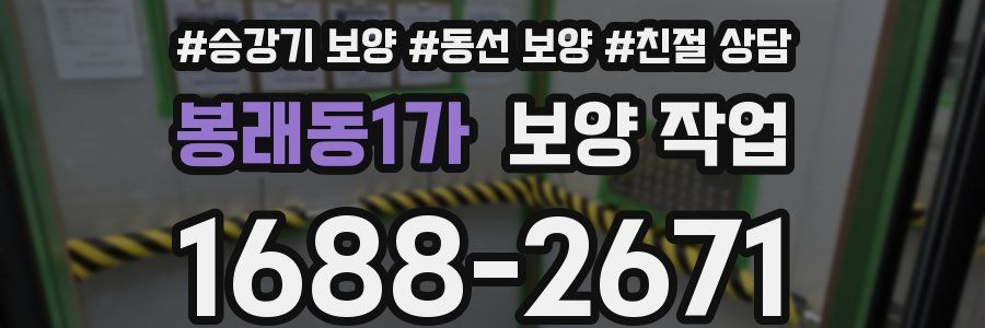 봉래동1가 보양 작업
