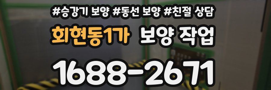 회현동1가 보양 작업