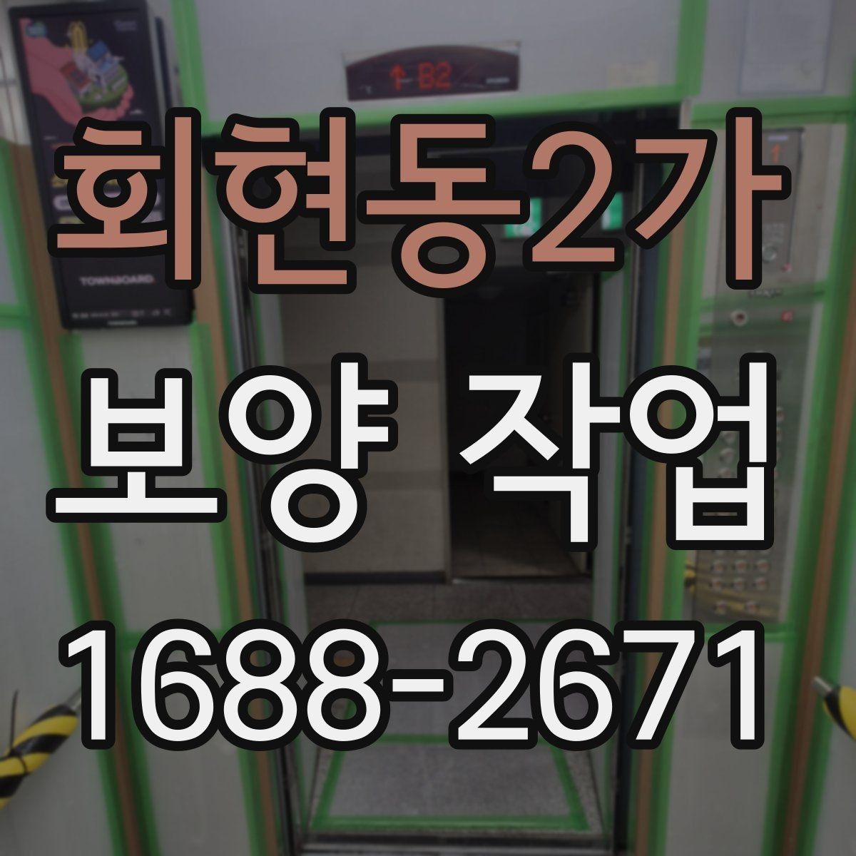 회현동2가 보양 작업 현장 보호해야 할 곳 설정하는 법