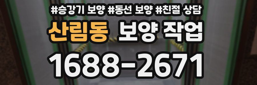 산림동 보양 작업
