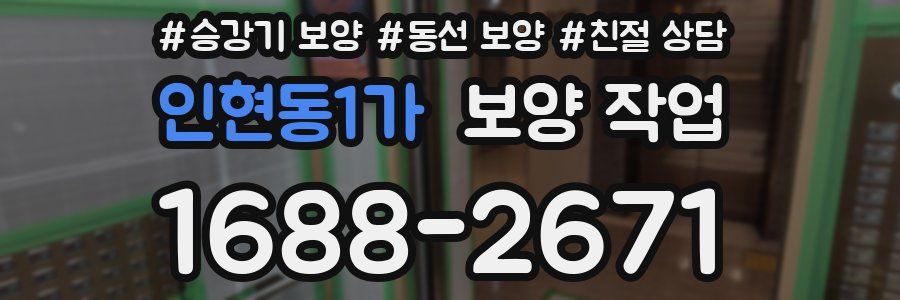 인현동1가 보양 작업