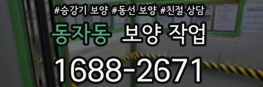 동자동 보양 작업