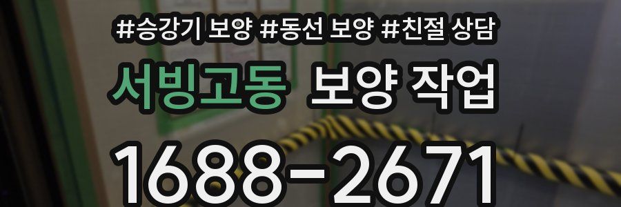 서빙고동 보양 작업