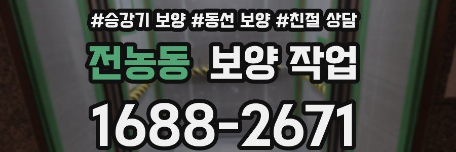 전농동 보양 작업