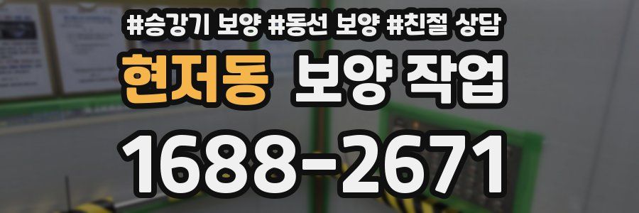 현저동 보양 작업