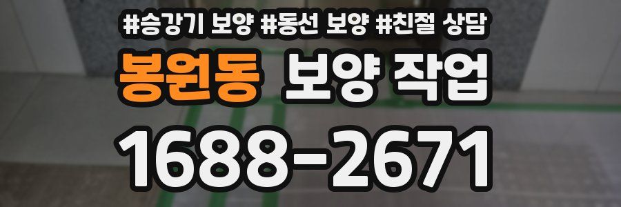 봉원동 보양 작업