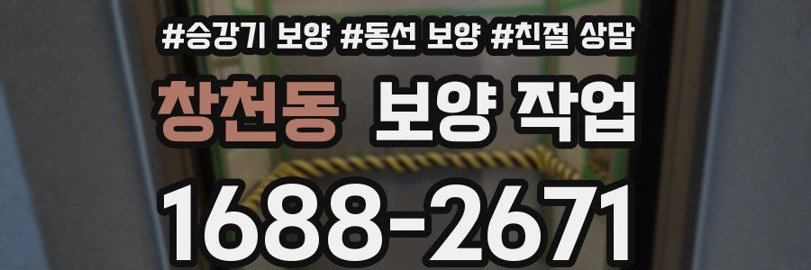 창천동 보양 작업