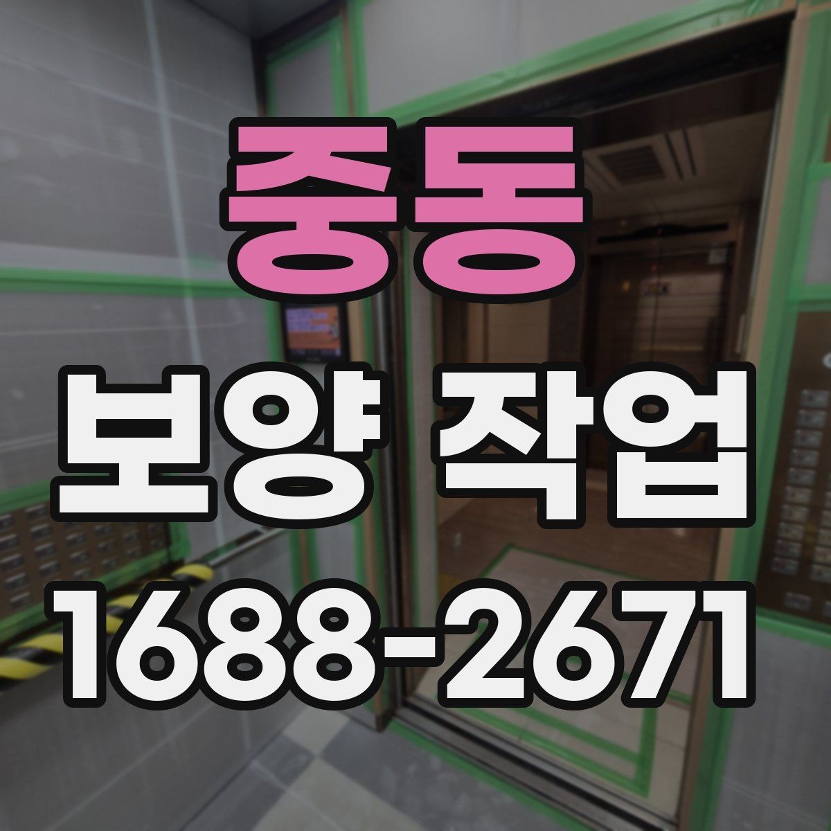 중동 보양 작업 시작 전 현장 상태 점검 포인트