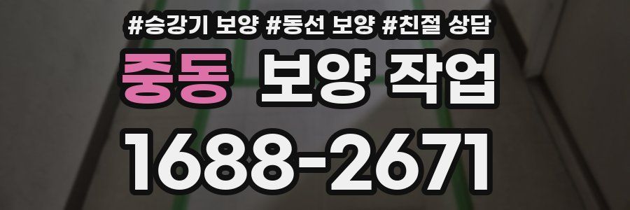 중동 보양 작업