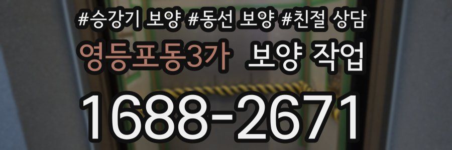 영등포동3가 보양 작업