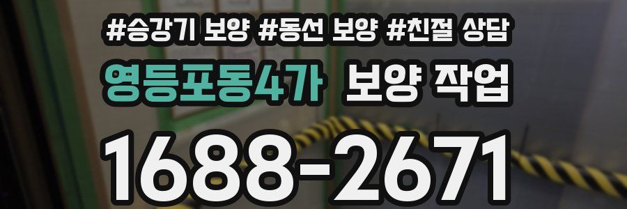 영등포동4가 보양 작업