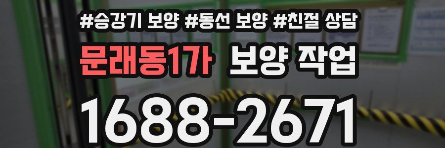 문래동1가 보양 작업