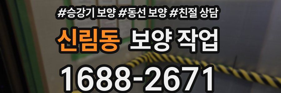 신림동 보양 작업