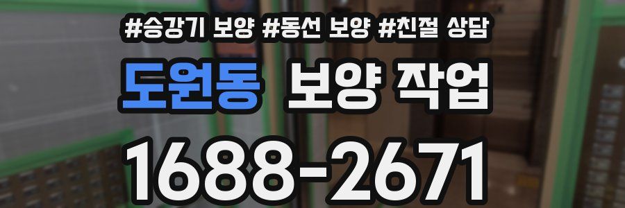 도원동 보양 작업